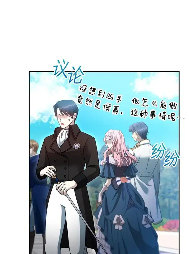 漫画《怀了恶棍的孩子》98.被吞噬的皇宫第27张图