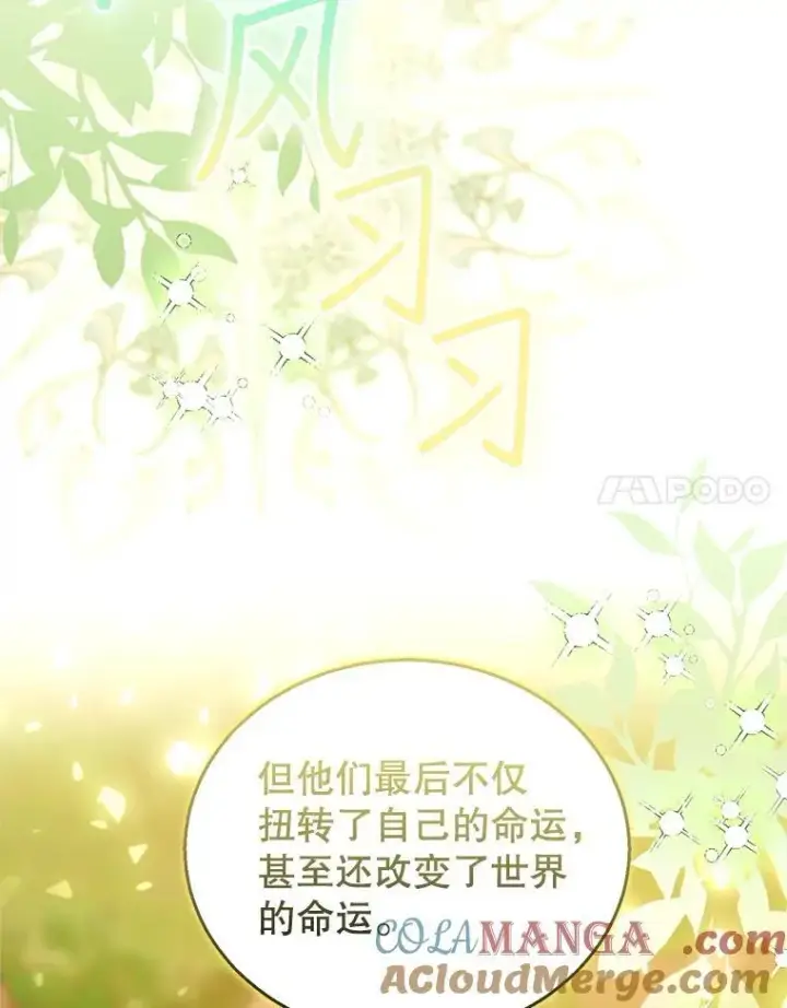 漫画《怀了恶棍的孩子》101.受伤的魔族少年第17张图