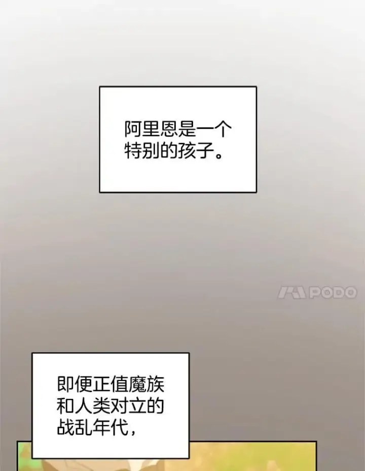 漫画《怀了恶棍的孩子》101.受伤的魔族少年第24张图