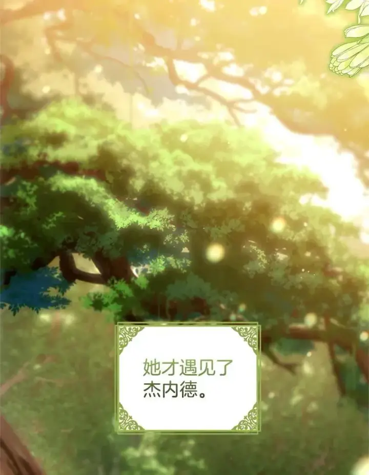 漫画《怀了恶棍的孩子》101.受伤的魔族少年第30张图