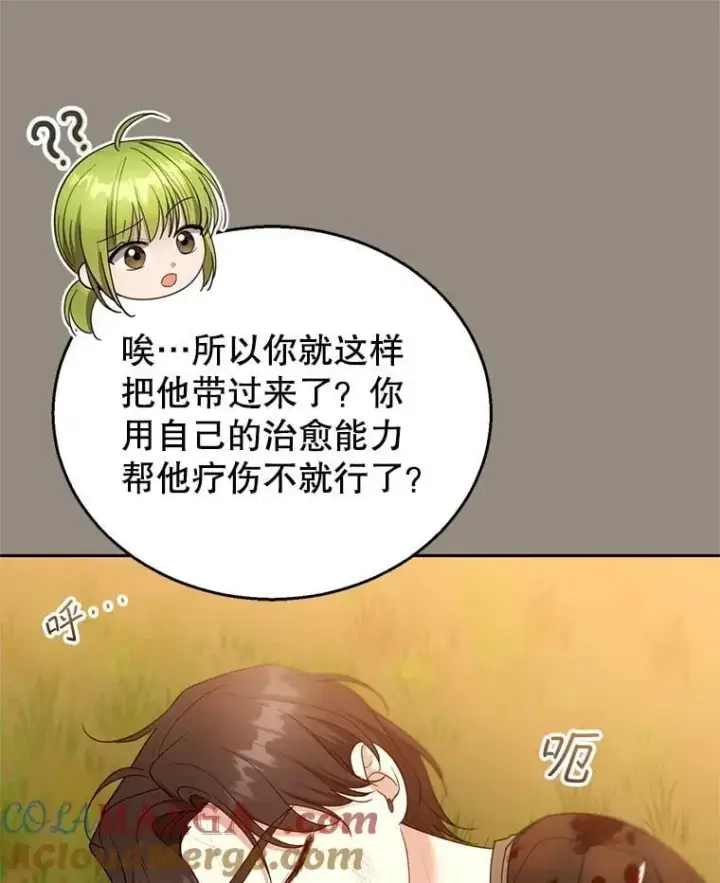 漫画《怀了恶棍的孩子》101.受伤的魔族少年第53张图