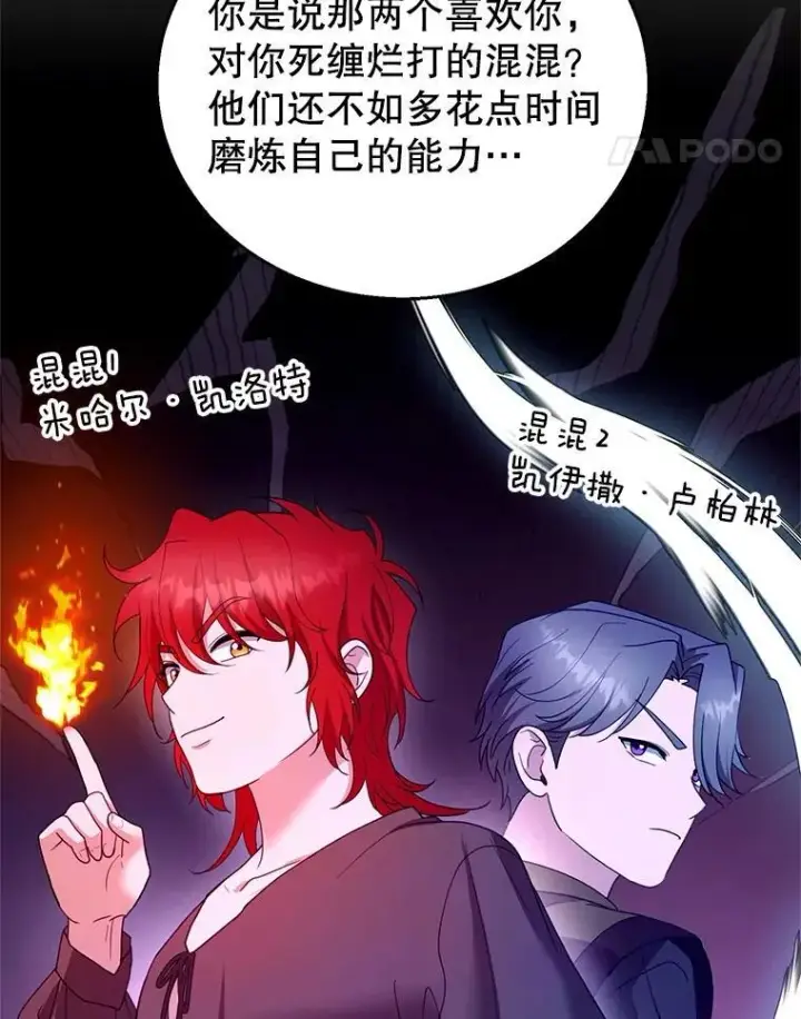 漫画《怀了恶棍的孩子》101.受伤的魔族少年第95张图