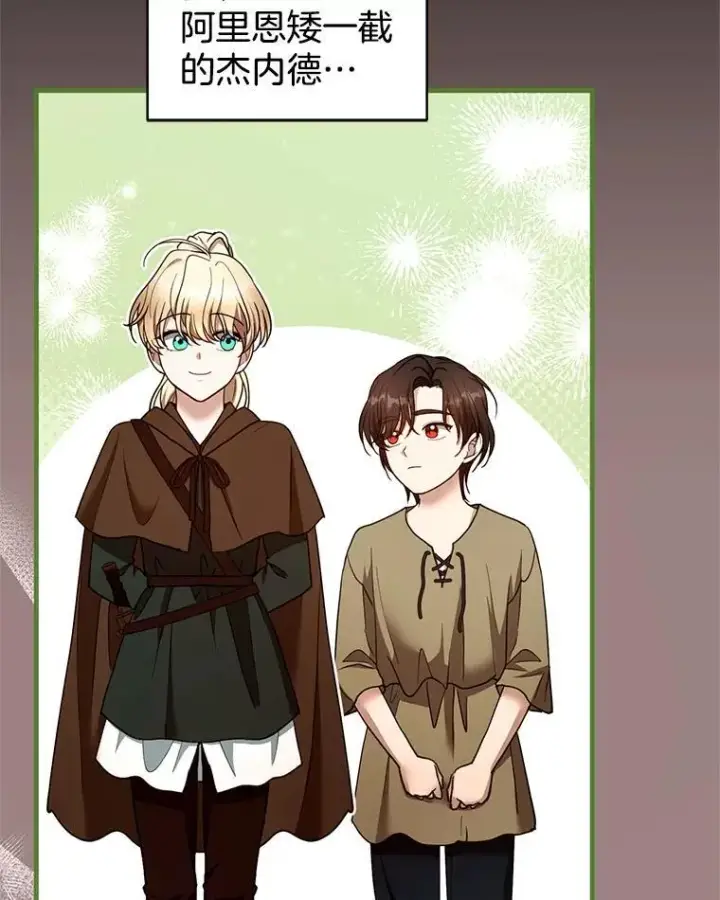 漫画《怀了恶棍的孩子》102.扭转命运第2张图