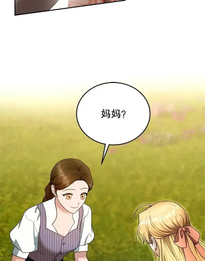 漫画《怀了恶棍的孩子》103.梦魇第28张图