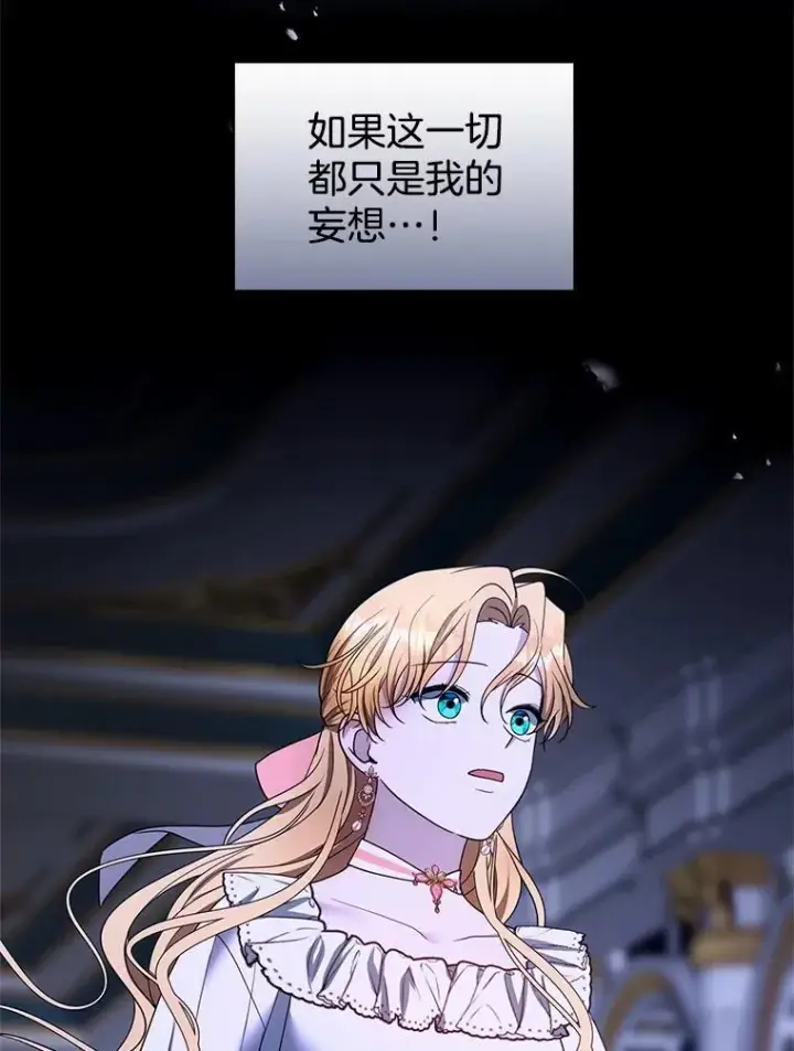 漫画《怀了恶棍的孩子》103.梦魇第82张图