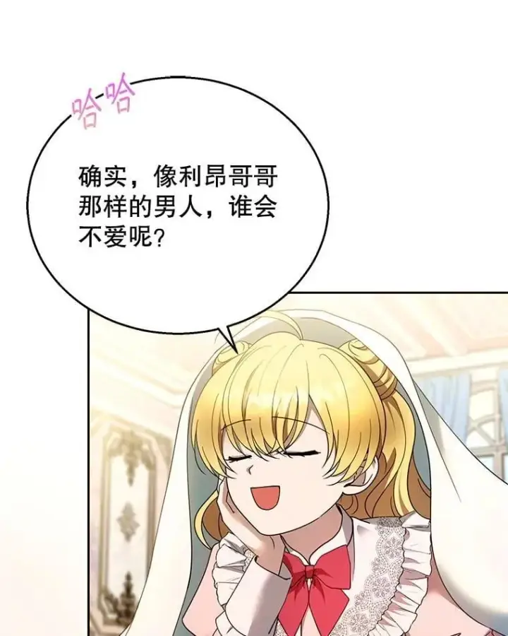 漫画《怀了恶棍的孩子》108.利昂的婚事 2第11张图