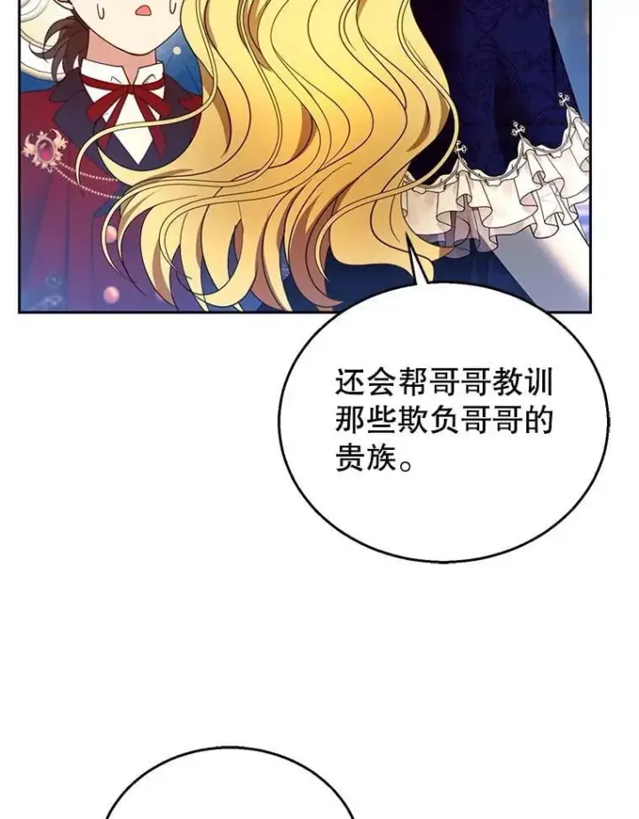 漫画《怀了恶棍的孩子》108.利昂的婚事 2第111张图