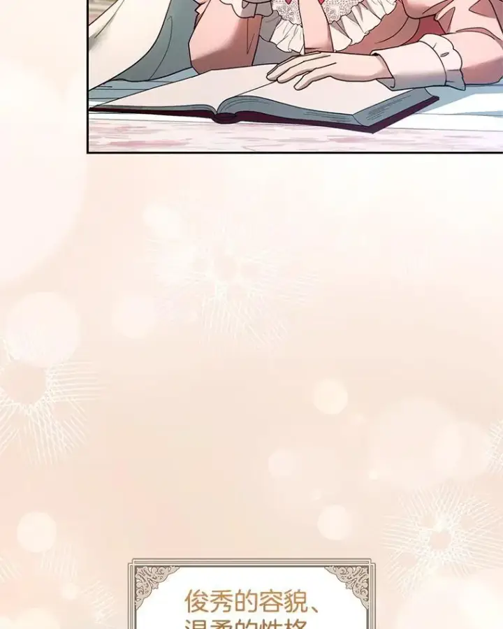 漫画《怀了恶棍的孩子》108.利昂的婚事 2第12张图