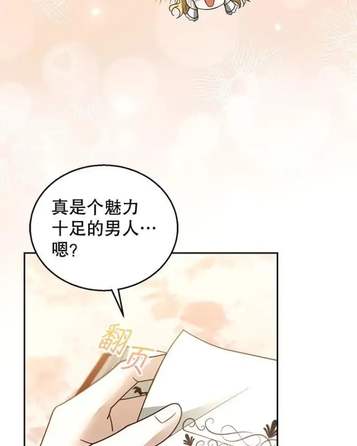 漫画《怀了恶棍的孩子》108.利昂的婚事 2第15张图