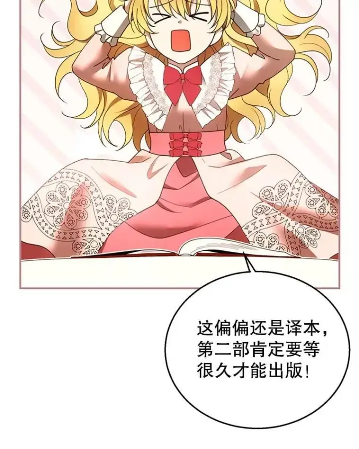 漫画《怀了恶棍的孩子》108.利昂的婚事 2第19张图