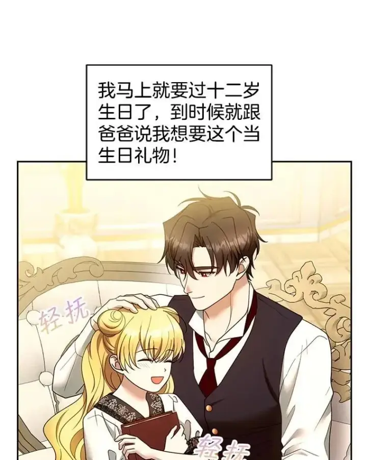 漫画《怀了恶棍的孩子》108.利昂的婚事 2第22张图