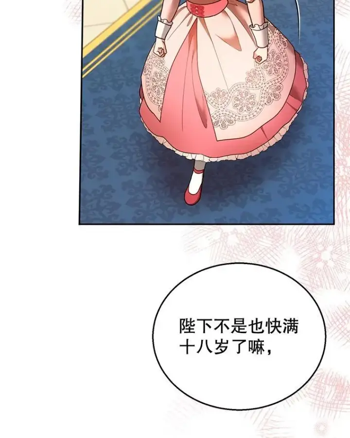 漫画《怀了恶棍的孩子》108.利昂的婚事 2第26张图
