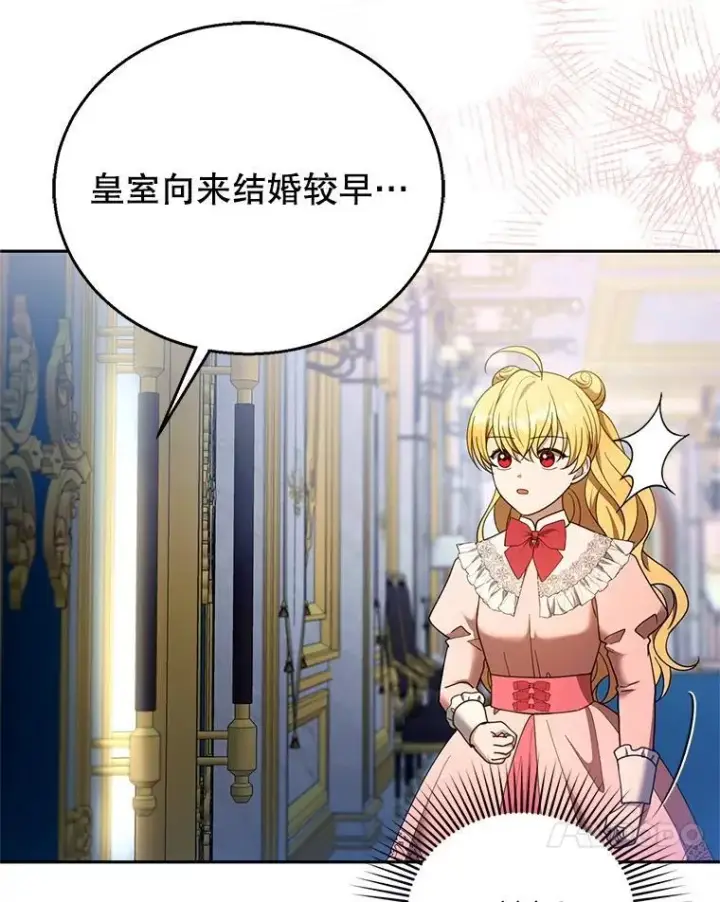漫画《怀了恶棍的孩子》108.利昂的婚事 2第27张图
