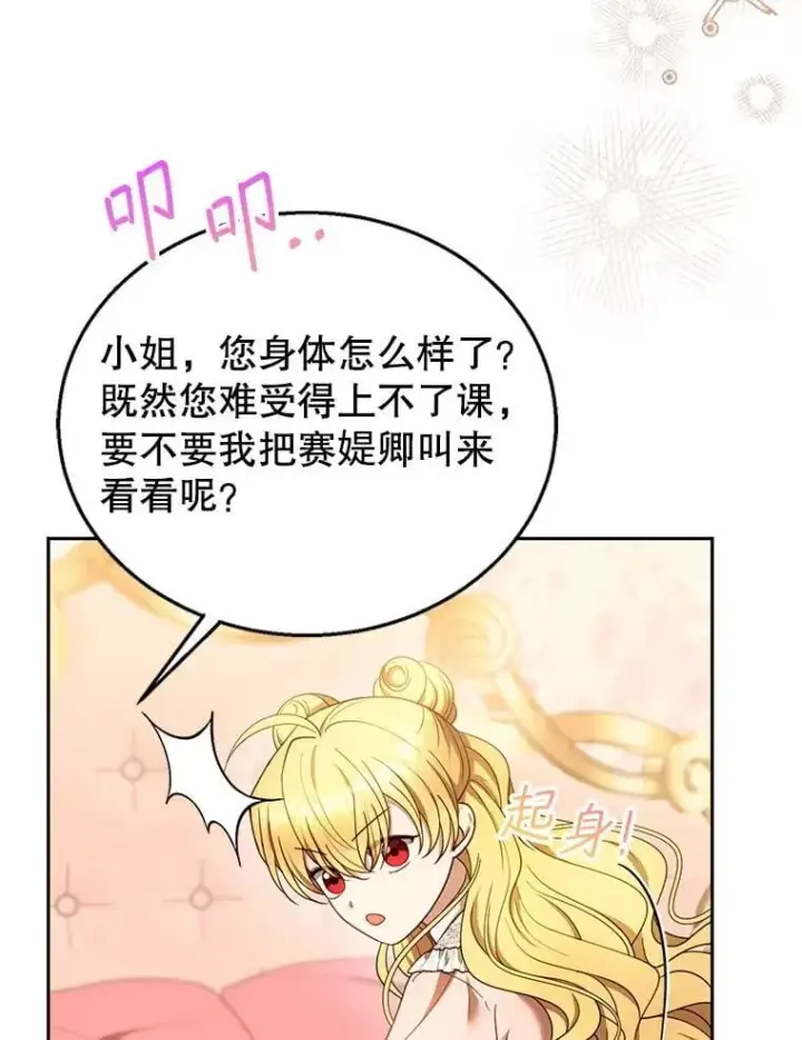 漫画《怀了恶棍的孩子》108.利昂的婚事 2第3张图