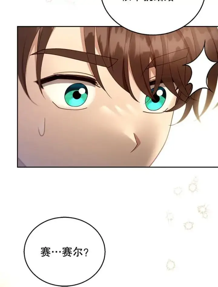漫画《怀了恶棍的孩子》108.利昂的婚事 2第39张图