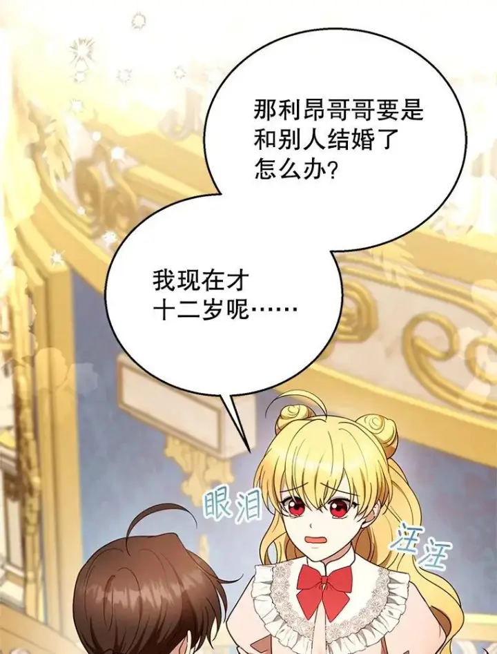 漫画《怀了恶棍的孩子》108.利昂的婚事 2第40张图