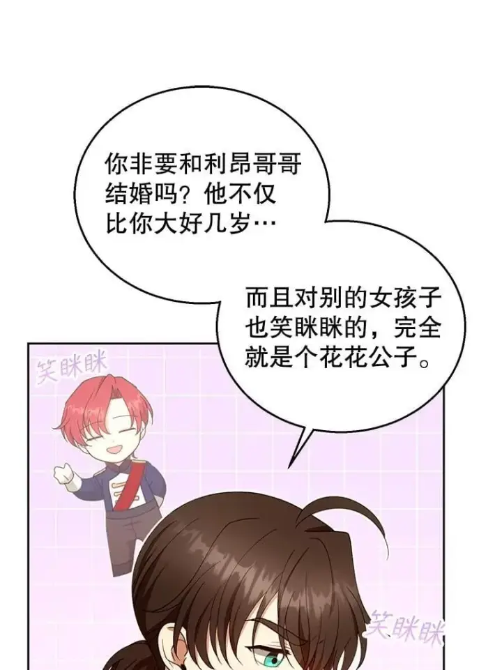 漫画《怀了恶棍的孩子》108.利昂的婚事 2第42张图