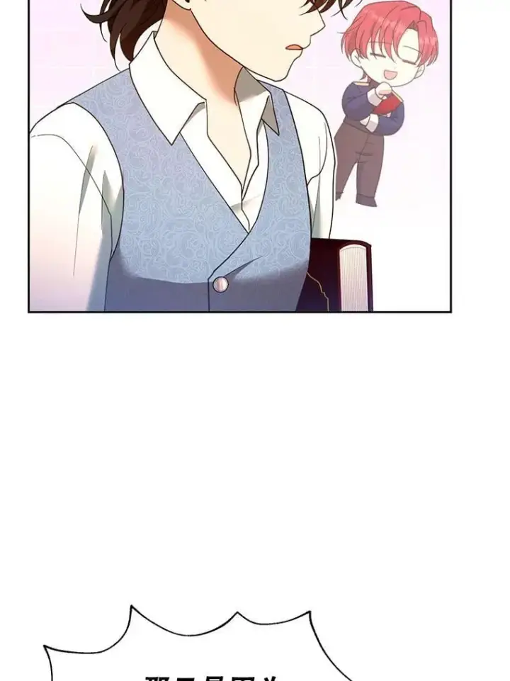漫画《怀了恶棍的孩子》108.利昂的婚事 2第43张图