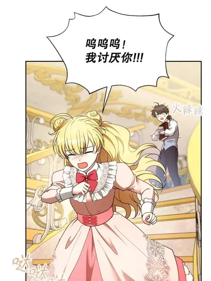 漫画《怀了恶棍的孩子》108.利昂的婚事 2第46张图