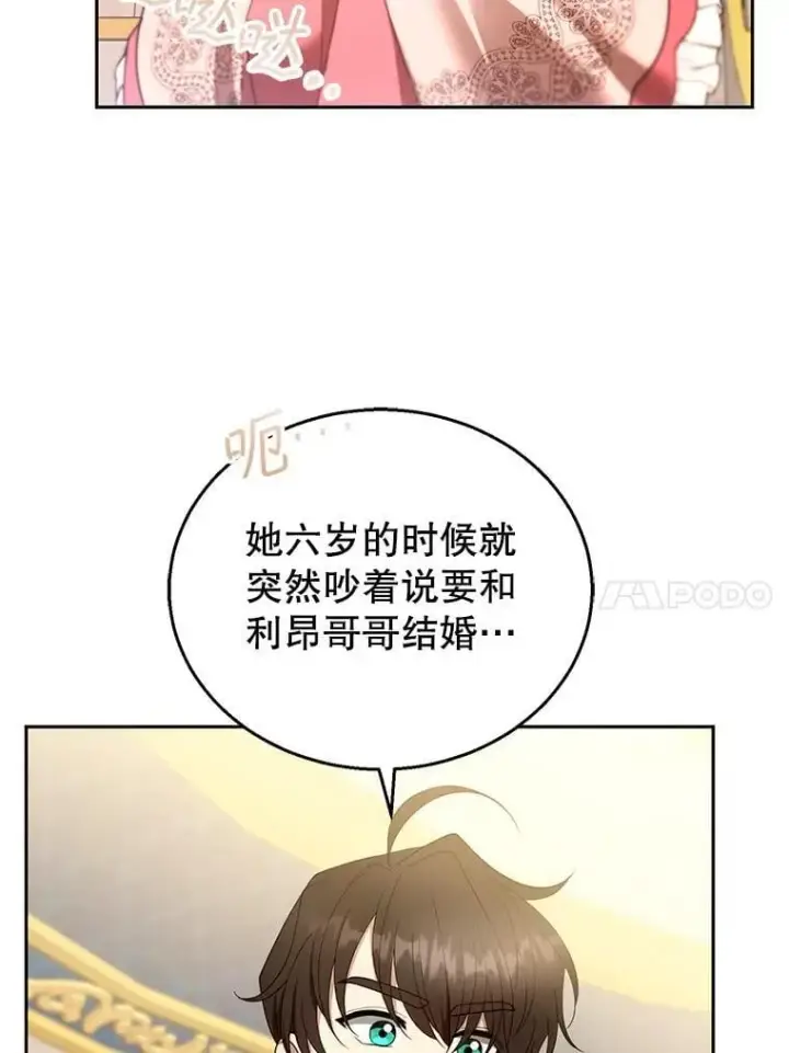 漫画《怀了恶棍的孩子》108.利昂的婚事 2第47张图
