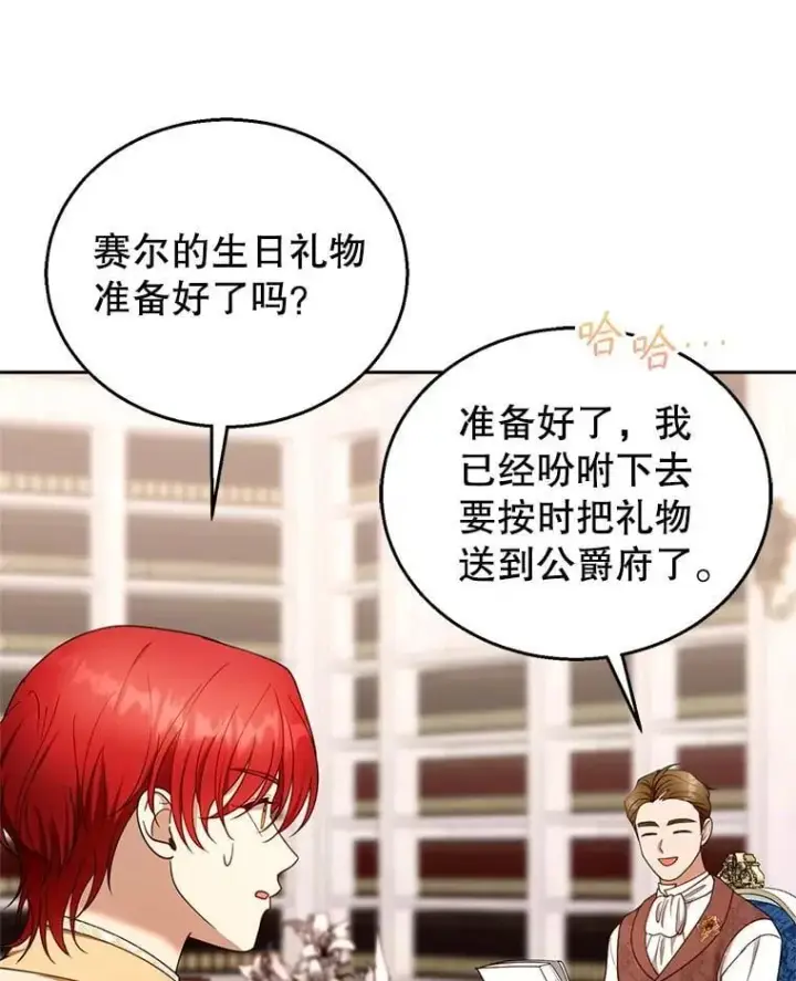 漫画《怀了恶棍的孩子》108.利昂的婚事 2第59张图