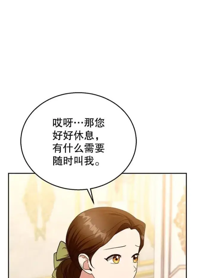 漫画《怀了恶棍的孩子》108.利昂的婚事 2第6张图