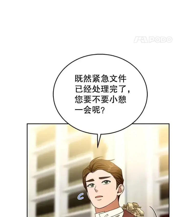 漫画《怀了恶棍的孩子》108.利昂的婚事 2第62张图