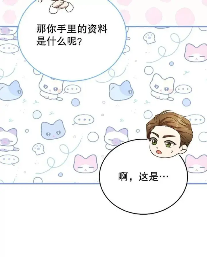 漫画《怀了恶棍的孩子》108.利昂的婚事 2第64张图