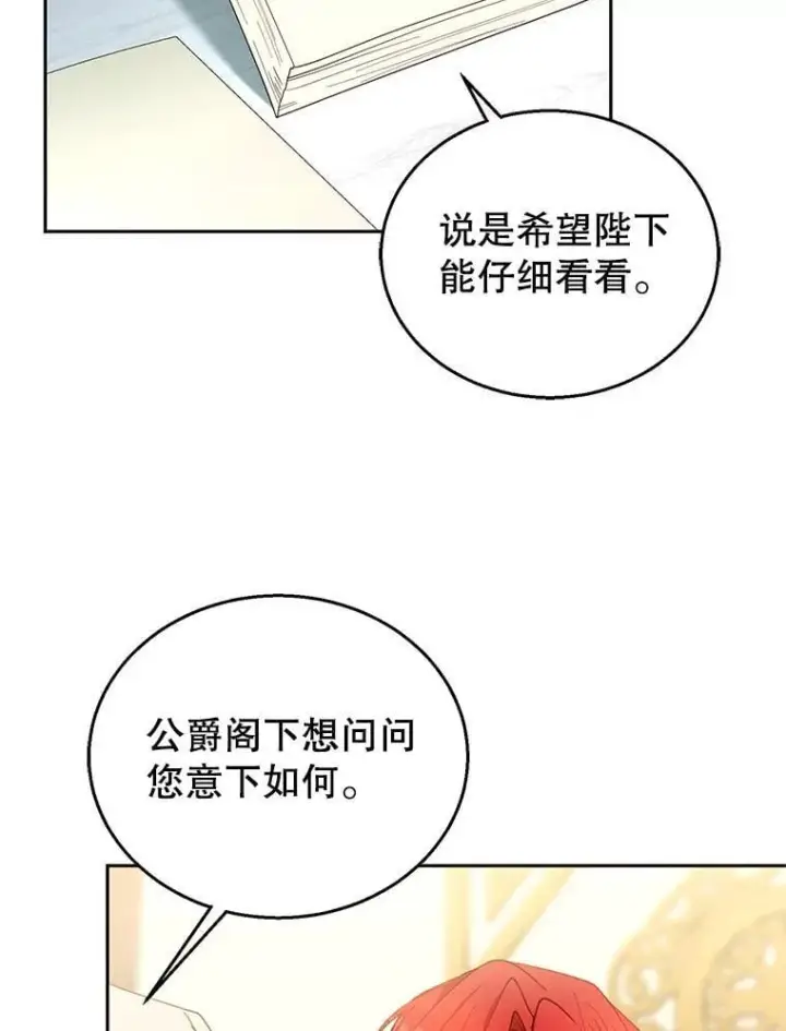 漫画《怀了恶棍的孩子》108.利昂的婚事 2第66张图