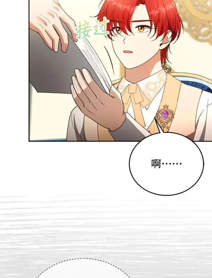 漫画《怀了恶棍的孩子》108.利昂的婚事 2第67张图