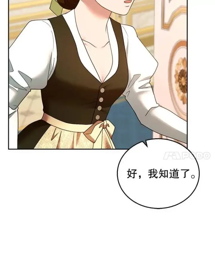 漫画《怀了恶棍的孩子》108.利昂的婚事 2第7张图