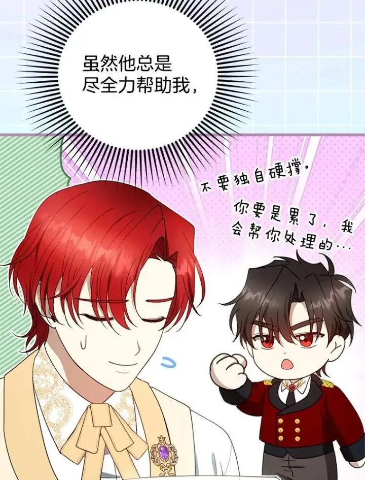 漫画《怀了恶棍的孩子》108.利昂的婚事 2第71张图