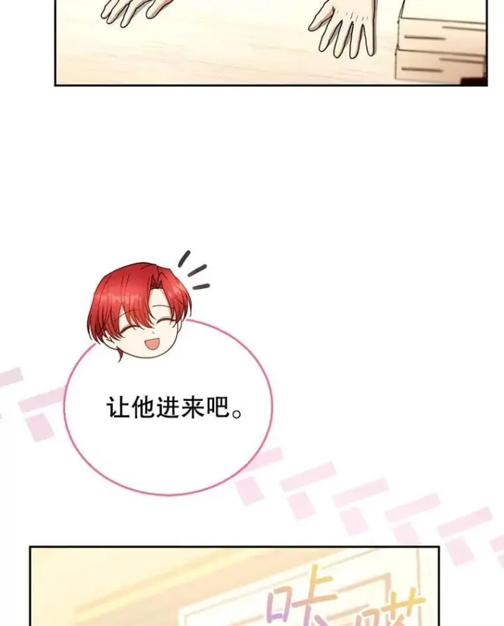 漫画《怀了恶棍的孩子》108.利昂的婚事 2第79张图
