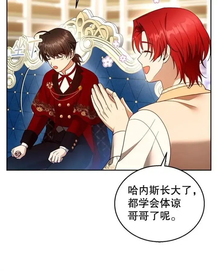 漫画《怀了恶棍的孩子》108.利昂的婚事 2第83张图