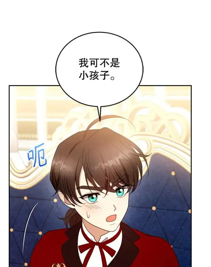 漫画《怀了恶棍的孩子》108.利昂的婚事 2第84张图