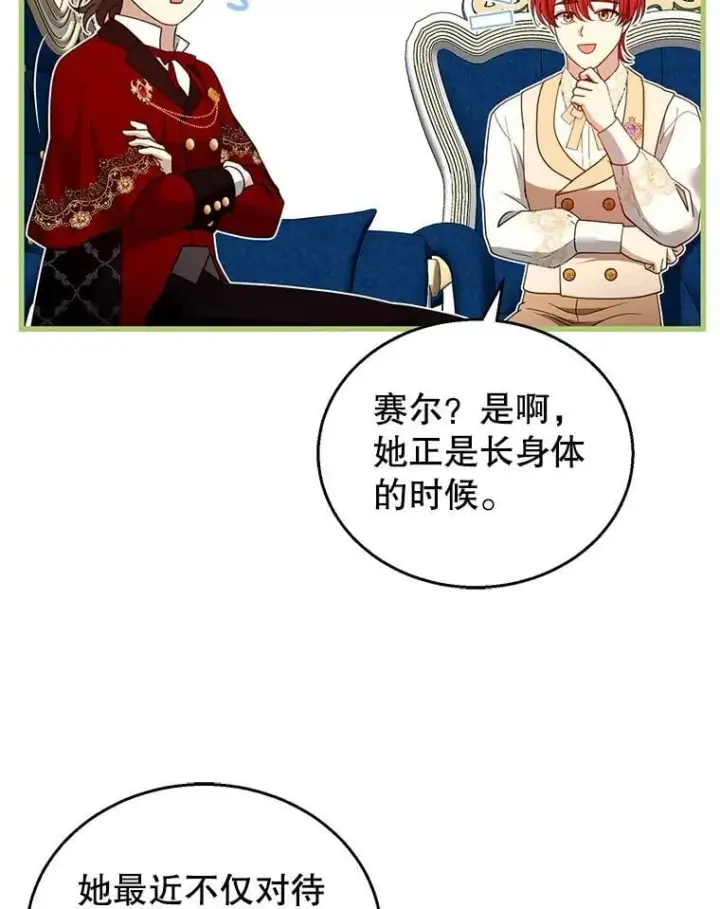 漫画《怀了恶棍的孩子》108.利昂的婚事 2第88张图