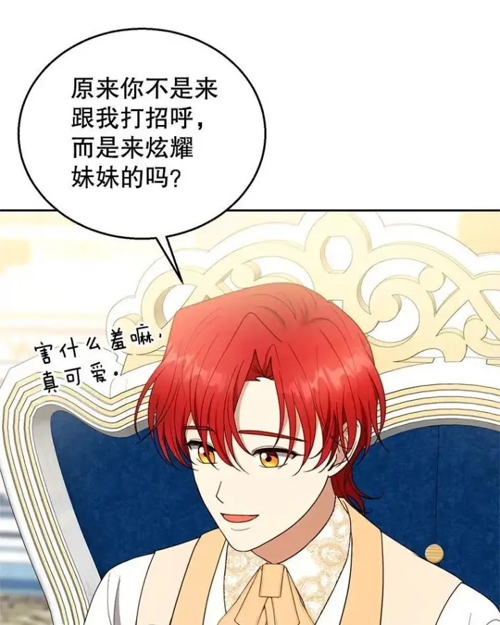 漫画《怀了恶棍的孩子》108.利昂的婚事 2第94张图