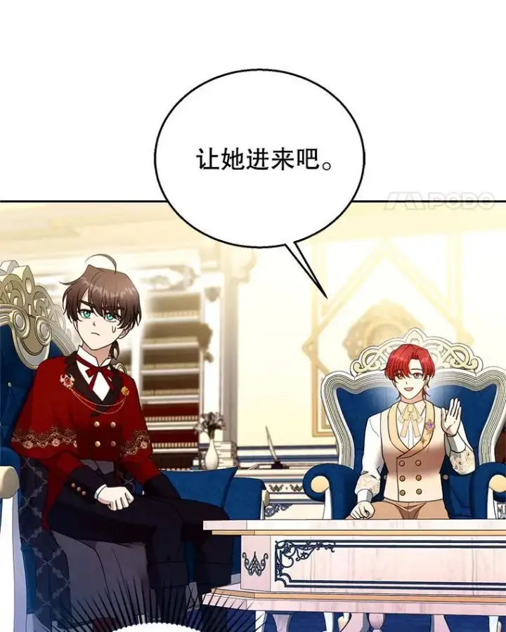 漫画《怀了恶棍的孩子》108.利昂的婚事 2第99张图