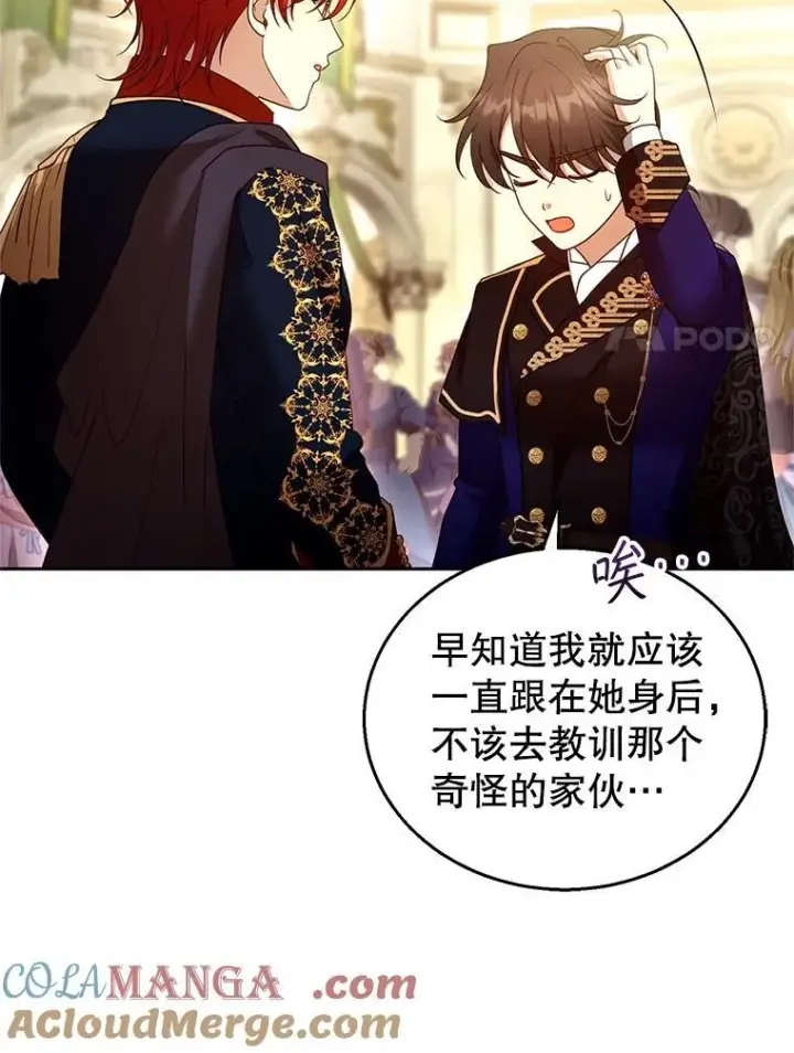 漫画《怀了恶棍的孩子》109.新年会第105张图