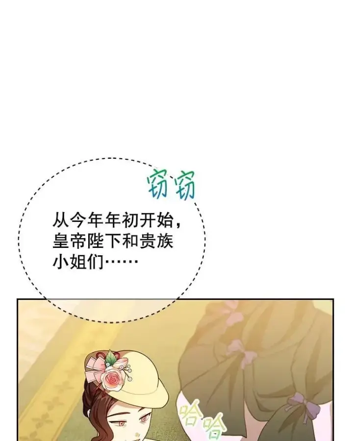 漫画《怀了恶棍的孩子》109.新年会第26张图