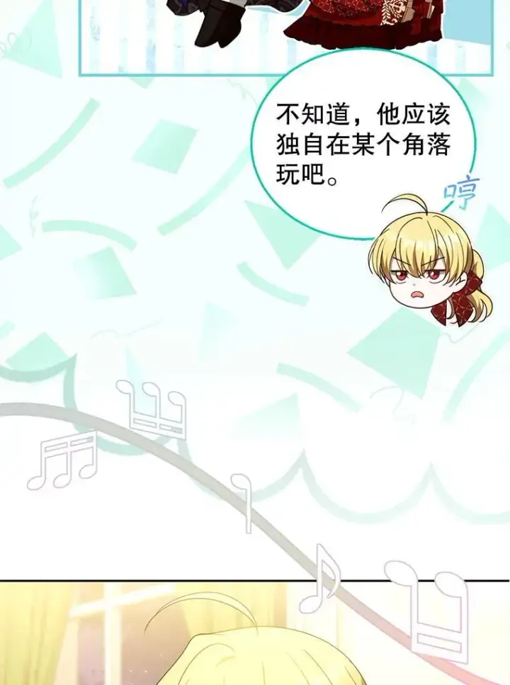 漫画《怀了恶棍的孩子》109.新年会第39张图