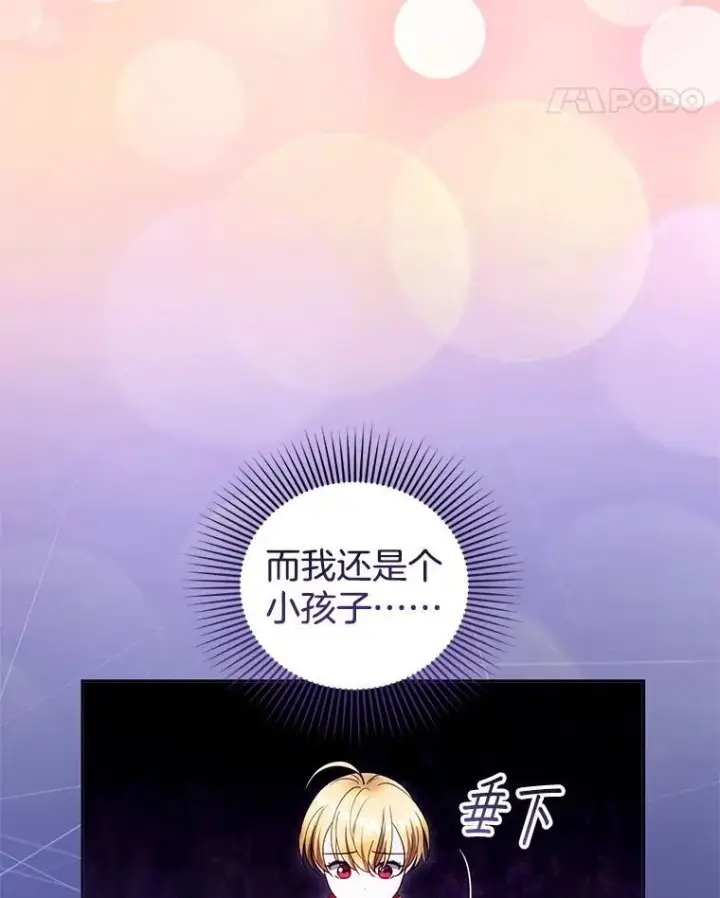 漫画《怀了恶棍的孩子》109.新年会第48张图