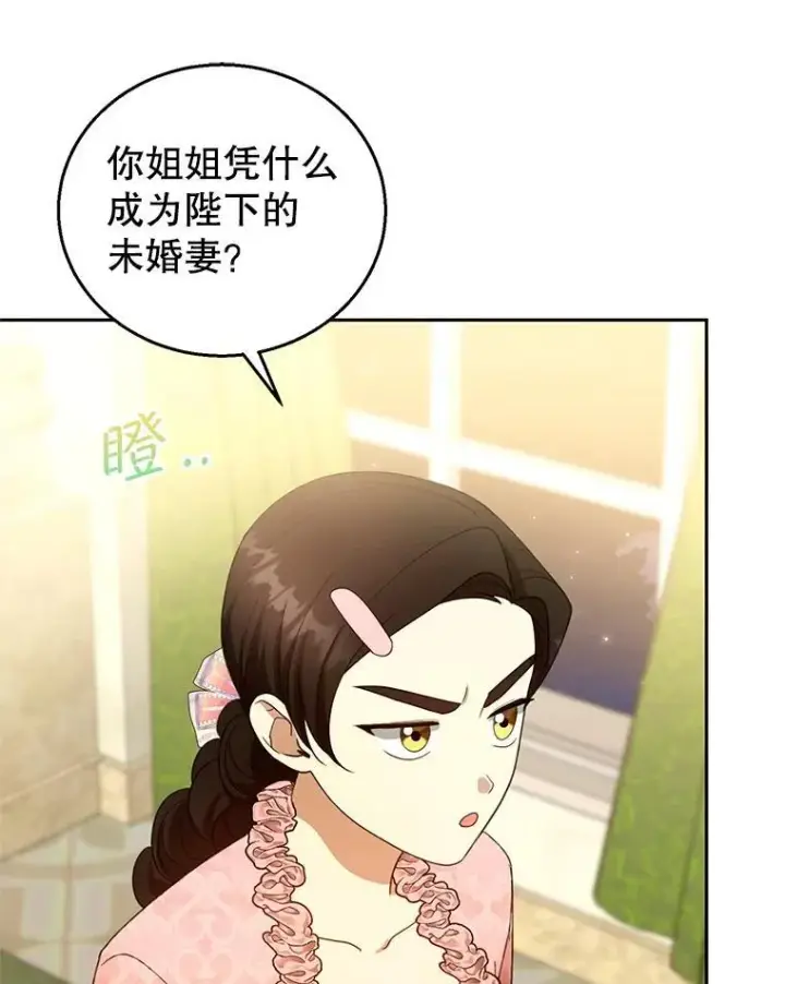 漫画《怀了恶棍的孩子》109.新年会第55张图