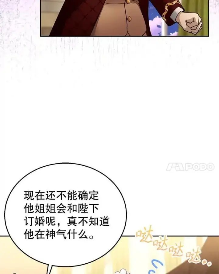 漫画《怀了恶棍的孩子》109.新年会第68张图