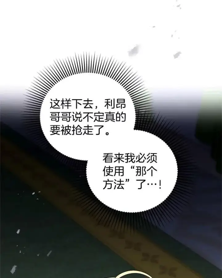 漫画《怀了恶棍的孩子》109.新年会第70张图