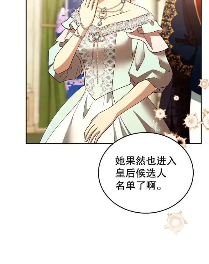 漫画《怀了恶棍的孩子》109.新年会第76张图
