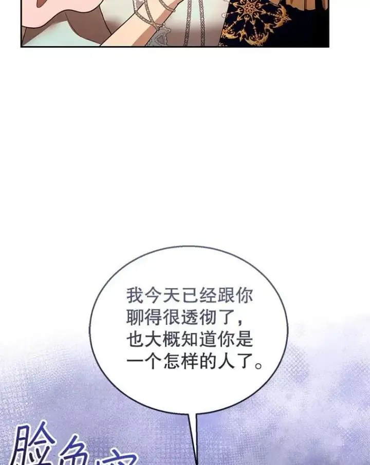 漫画《怀了恶棍的孩子》109.新年会第91张图