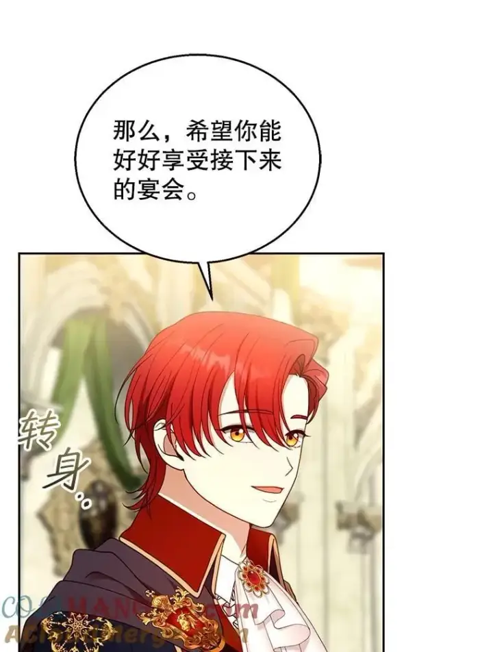 漫画《怀了恶棍的孩子》109.新年会第97张图