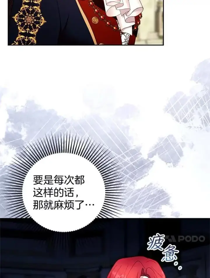 漫画《怀了恶棍的孩子》109.新年会第98张图