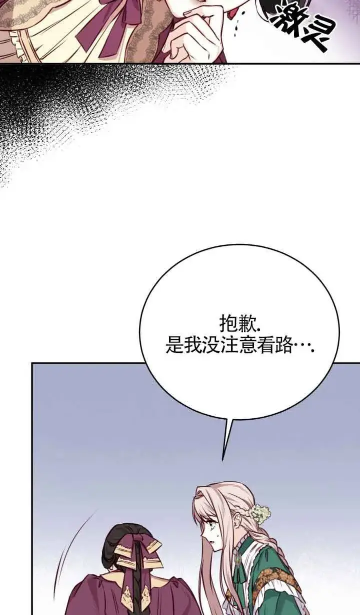 漫画《换掉了丈夫》第02话第108张图